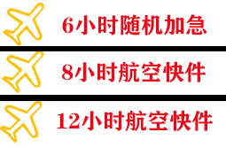 肥东白龙机场物流快递公司,专业空运当天件